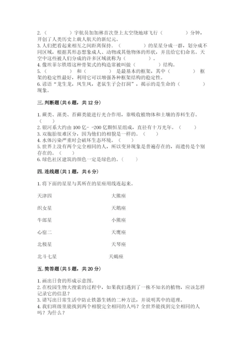 教科版科学六年级下册期末测试卷带解析答案.docx