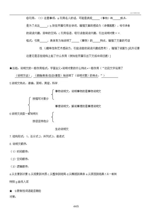 IASK初中的语文考试答试题技巧与方法