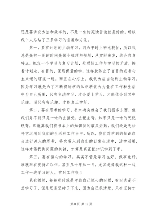 学习心得和小结(精选多篇).docx