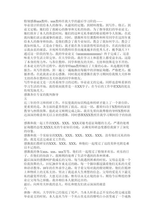 2022论文致谢怎么写精选.docx