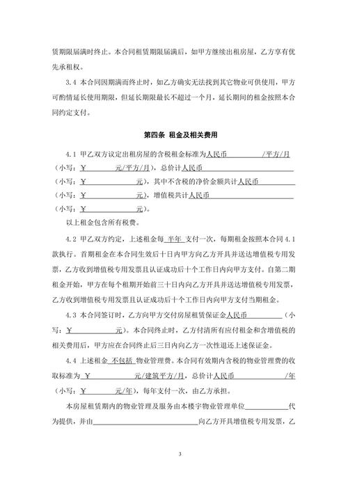 写字楼房屋租赁合同