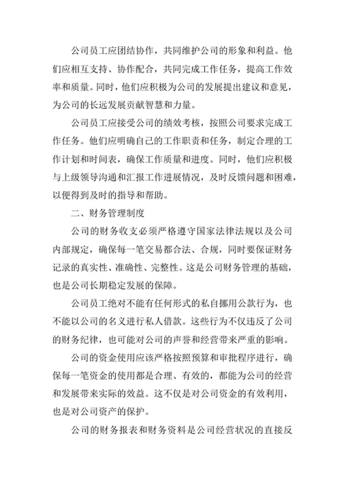 金融公司规章制度