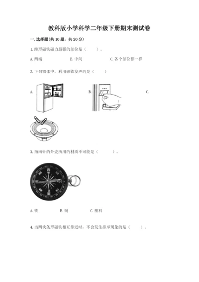 教科版小学科学二年级下册期末测试卷附答案（培优a卷）.docx