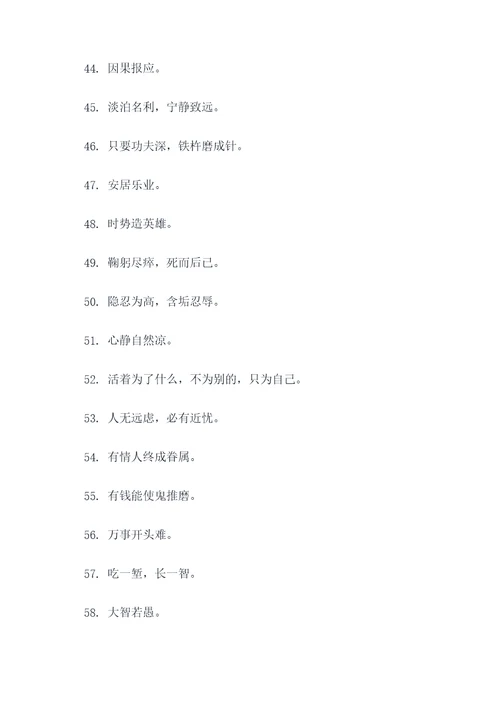 世勋说谚语