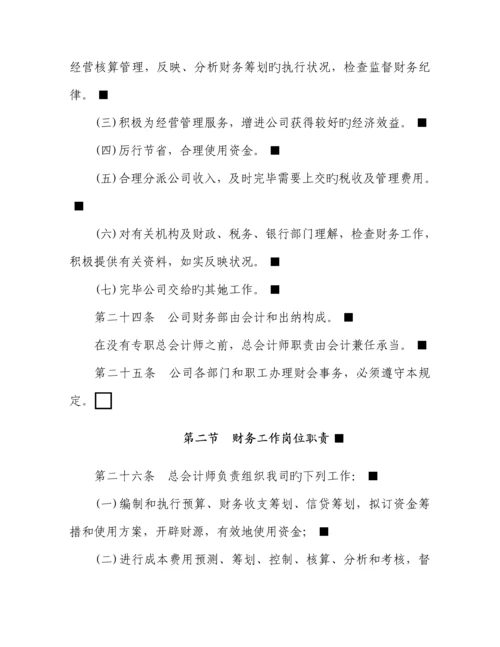 国企公司全新规章新版制度.docx