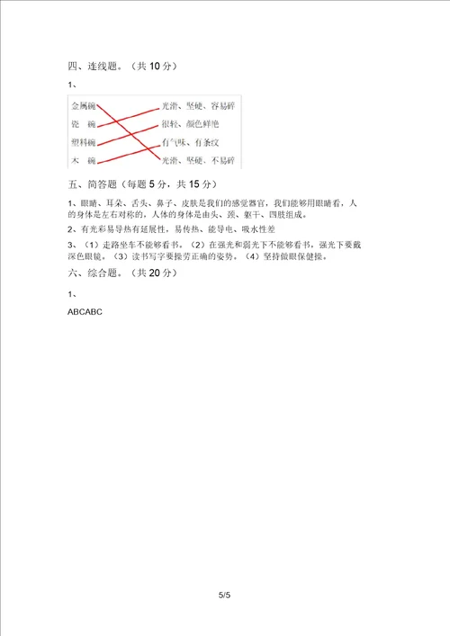 湘教版二年级科学上册期中测试卷全面