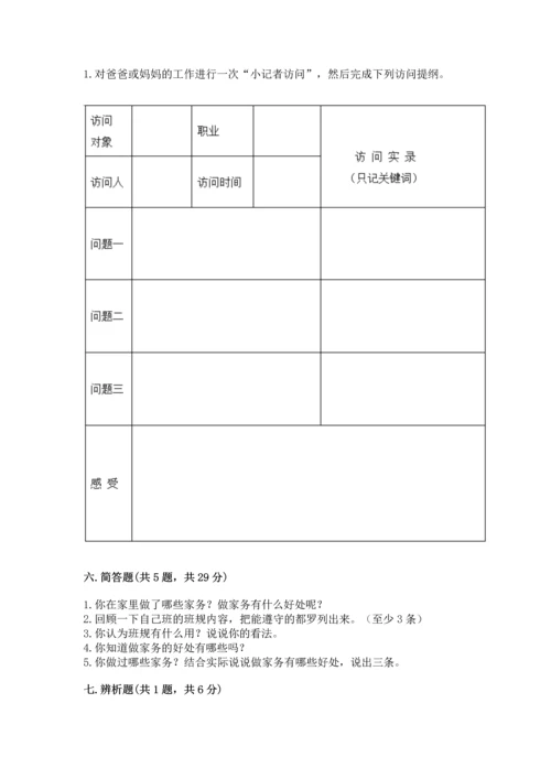 部编版小学四年级上册道德与法治期中测试卷及完整答案【有一套】.docx