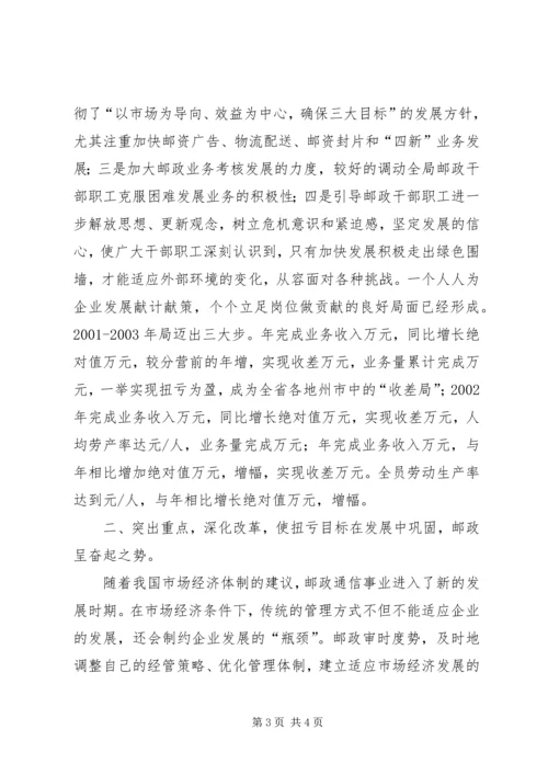 坚定信心在不断创新中加快版纳邮政发展步伐 (2).docx