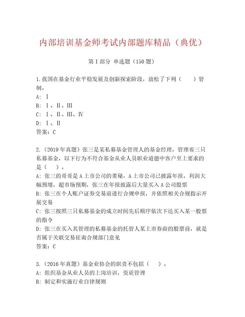 2023年最新基金师考试最新题库（研优卷）