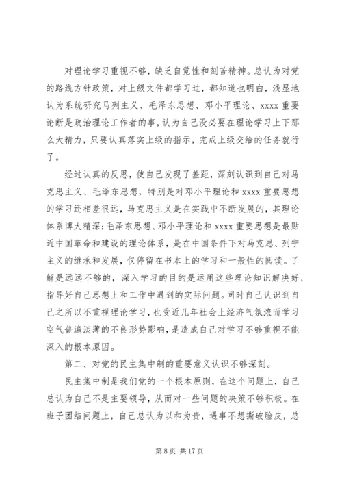 党性材料分析自我.docx