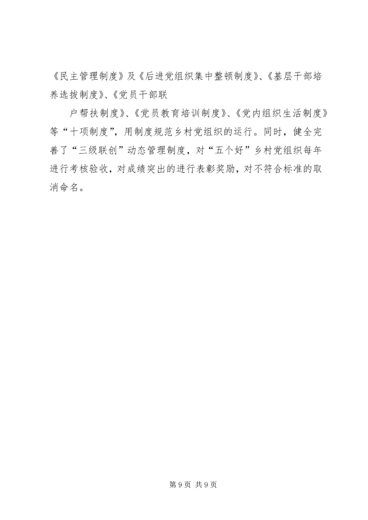 以四个工作模式为依托全面提升三级联创活动水平.docx