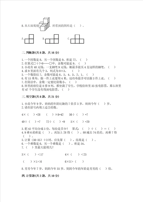 新苏教版二年级上册数学期末测试卷加解析答案