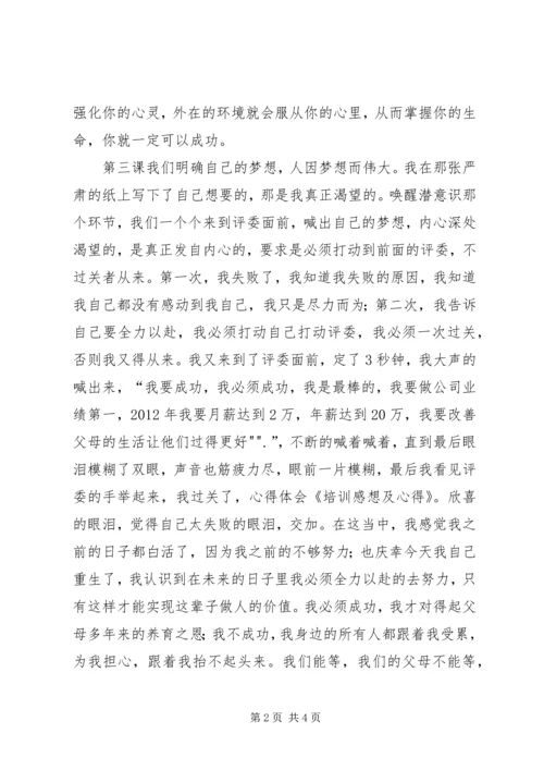 培训感想及心得 (2).docx