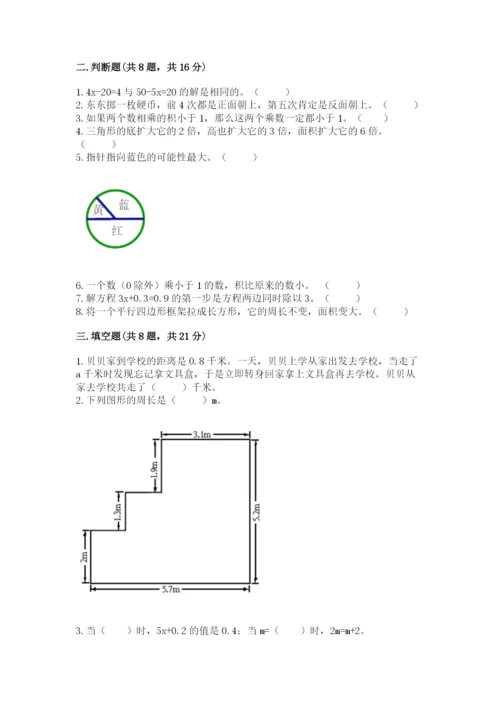 小学五年级上册数学期末考试试卷精品（全国通用）.docx