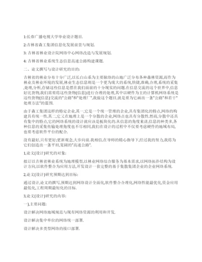 2021年计算机科学技术系毕业论文开题报告.docx
