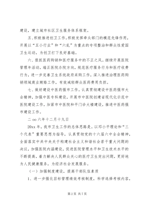 我市卫生局卫生工作计划.docx