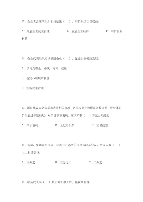 企业民主管理标准规定考试题.docx