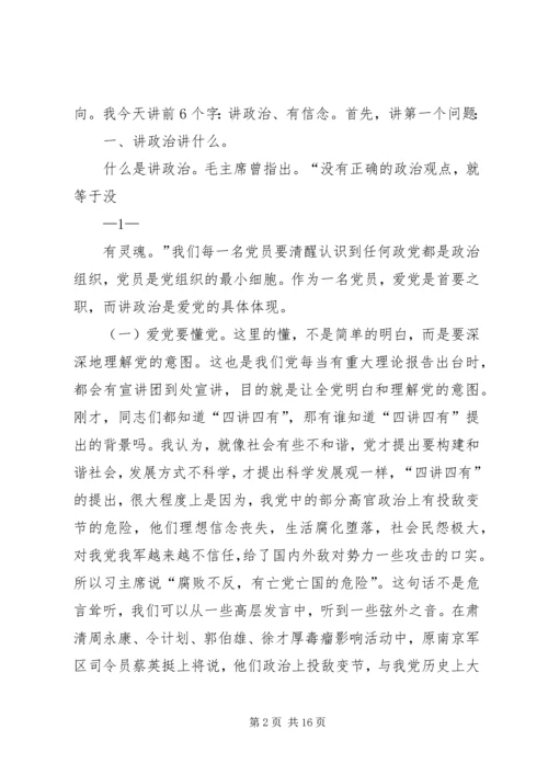 讲政治有党性做新时期合格党员.docx