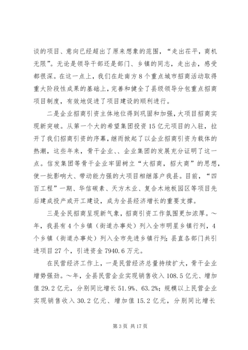 在招商引资民营经济工作会议上的汇报 (5).docx