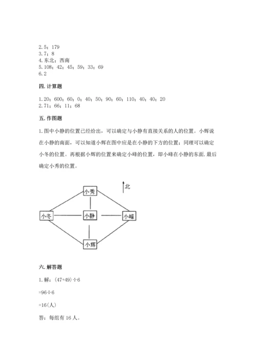 人教版三年级下册数学期中测试卷精品【预热题】.docx