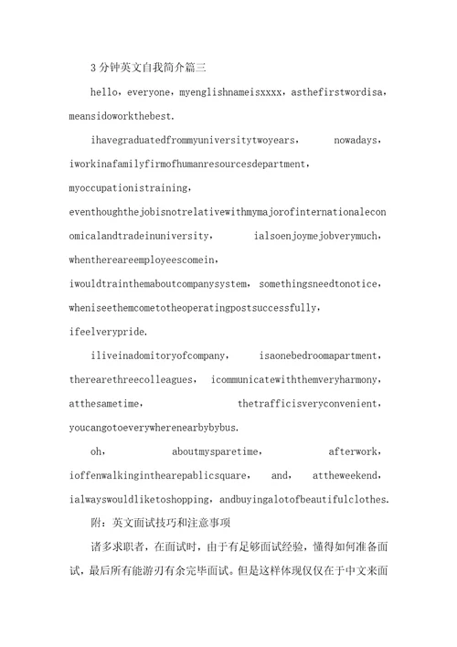3分钟的英文自我介绍