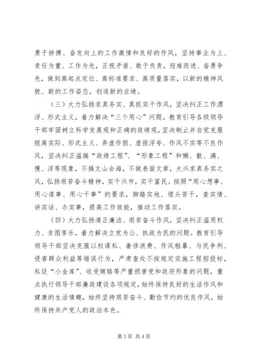 领导干部作风整顿方案(中纪委七会全会) (2).docx