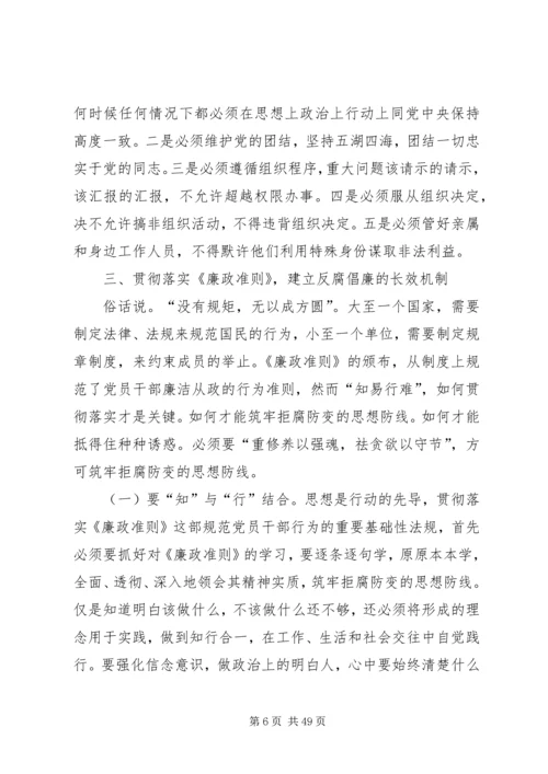 廉政党课精选5篇.docx