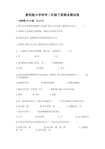 教科版小学科学二年级下册期末测试卷精选答案.docx