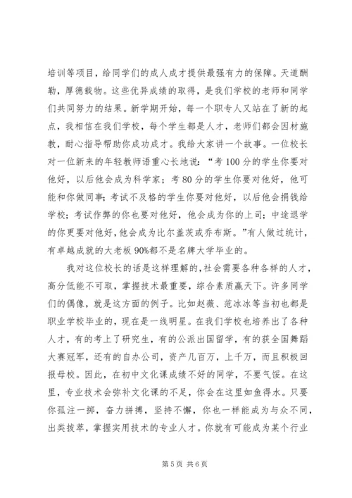 八维文化坚定信念走向成功 (4).docx