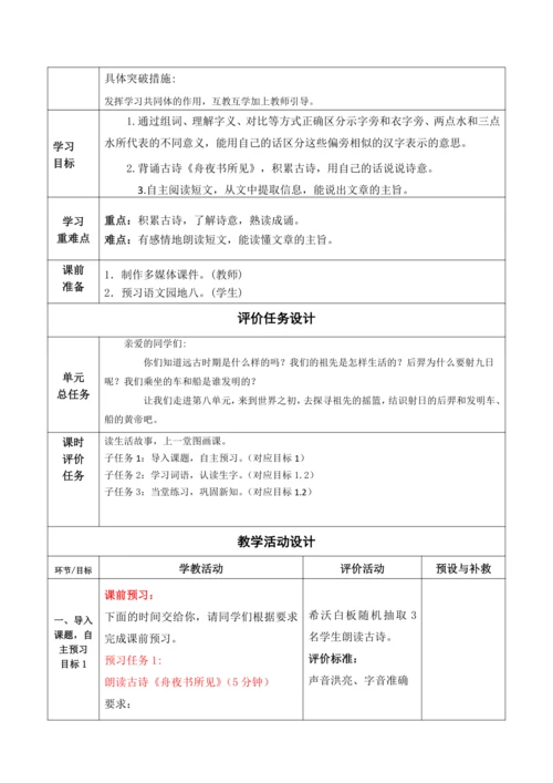 【大单元】统编版语文二下第八单元《语文园地八》第二课时 教学设计