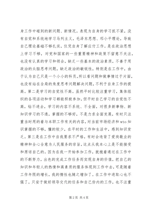 公务员创优争先剖析材料 (2).docx