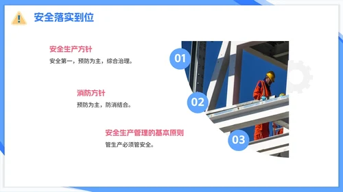 蓝色卡通企业安全教育培训PPT模板