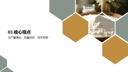 淀粉制品生产优势