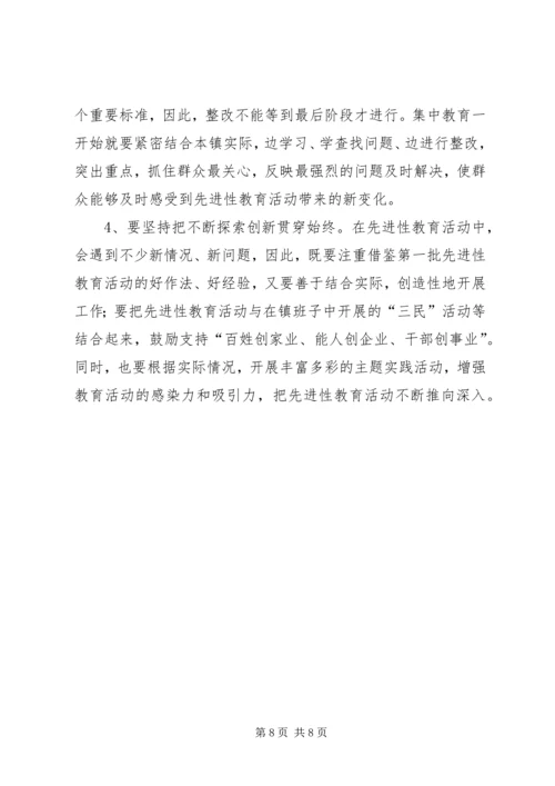 领导班子教育活动方案.docx