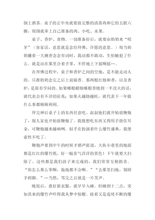 我家的年三十作文.docx