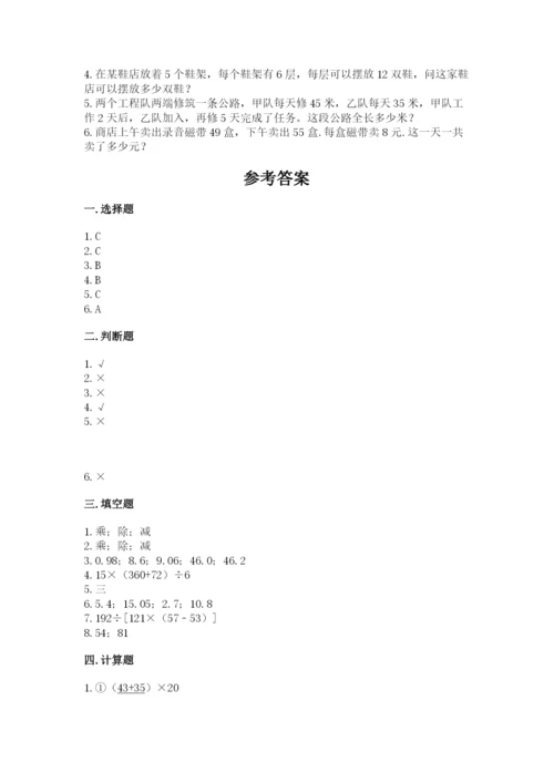 小学四年级下册数学期中测试卷及参考答案1套.docx