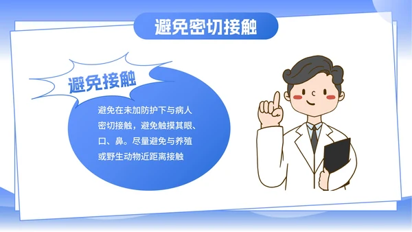 简约卡通插画防疫知识主题教育讲座PPT模板