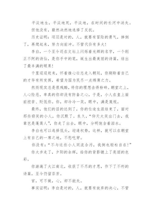 高二关于选择的议论文范文.docx