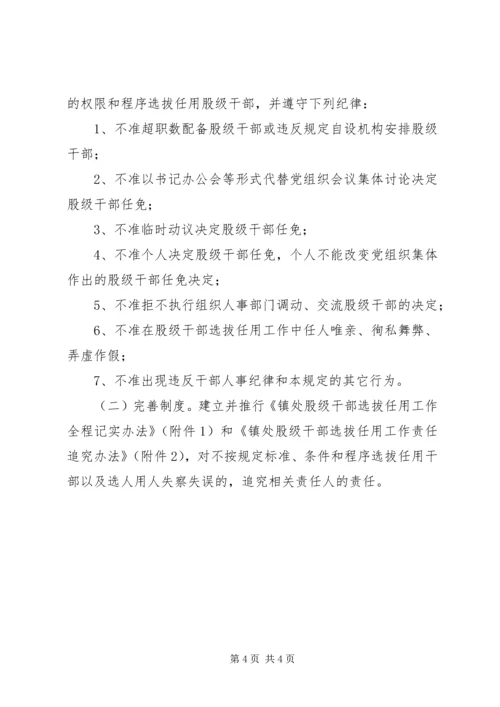 市委股级干部任用安排意见.docx