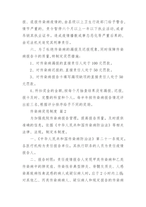 传染病奖惩制度.docx