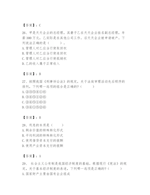 2024年国家电网招聘之法学类题库附答案（考试直接用）.docx