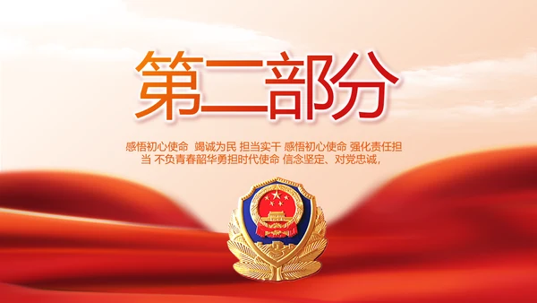 红色大气公安警察禁毒宣传动态PPT