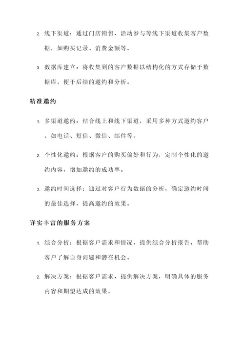 精准邀约上门服务方案