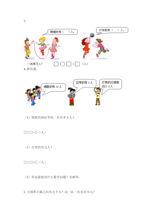 小学一年级数学应用题大全新版.docx