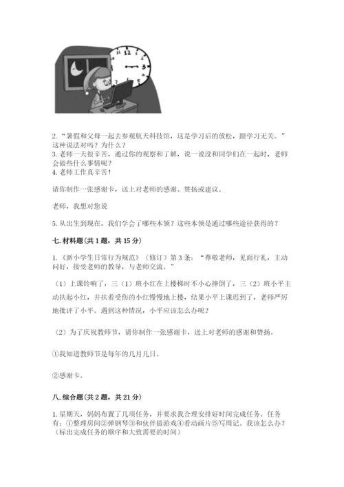 部编版三年级上册道德与法治期中测试卷附完整答案（考点梳理）.docx