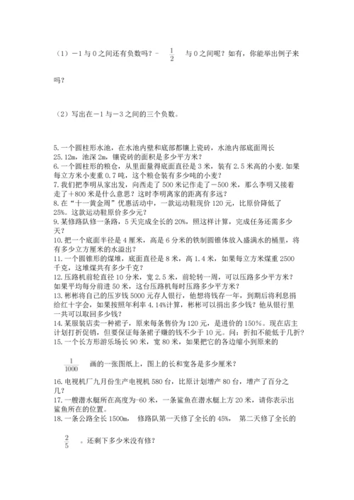 六年级小升初数学应用题50道含完整答案（网校专用）.docx