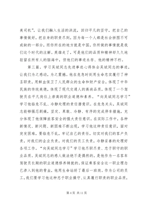 学习吴斌先进事迹个人心得体会_1.docx