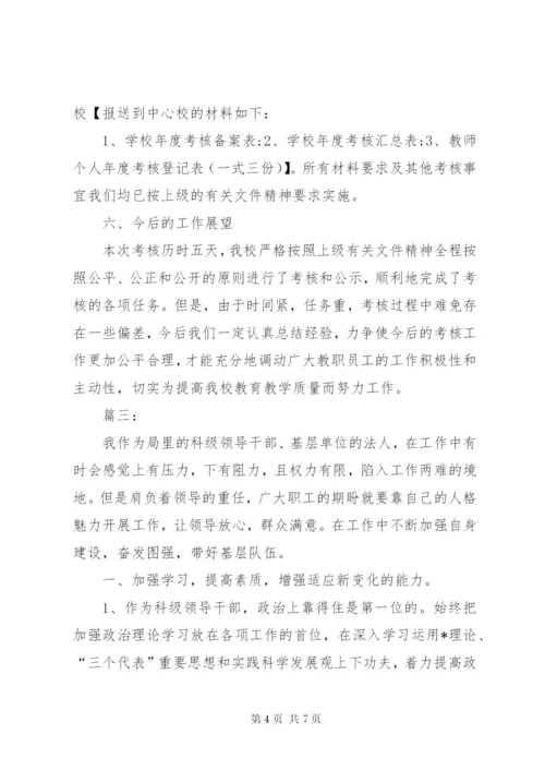 领导干部年度考核总结三篇.docx