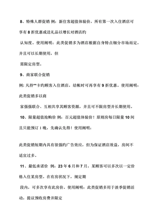 双酒店促销方案.docx