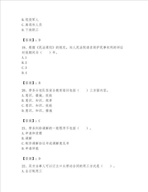 2023年劳务员专业管理实务题库实验班